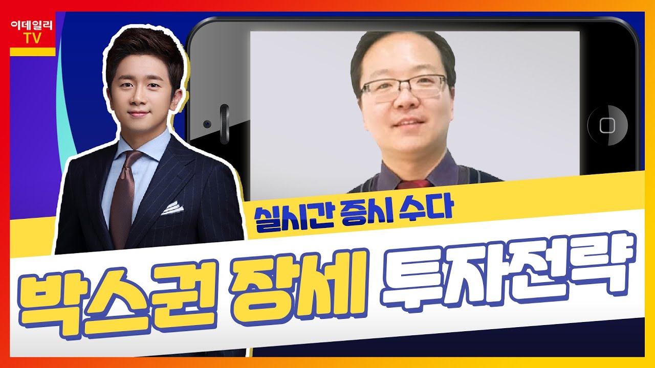 박스권 장세 투자전략_실시간 증시 수다 (20220216)