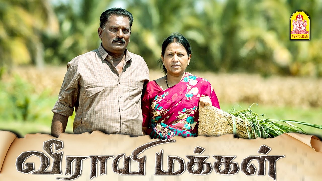 காசு வெச்சு கொடுங்க பிள்ளைக்கு ! Veerayi Makkal Movie Scenes | Suresh Nandha | Nandana Anand