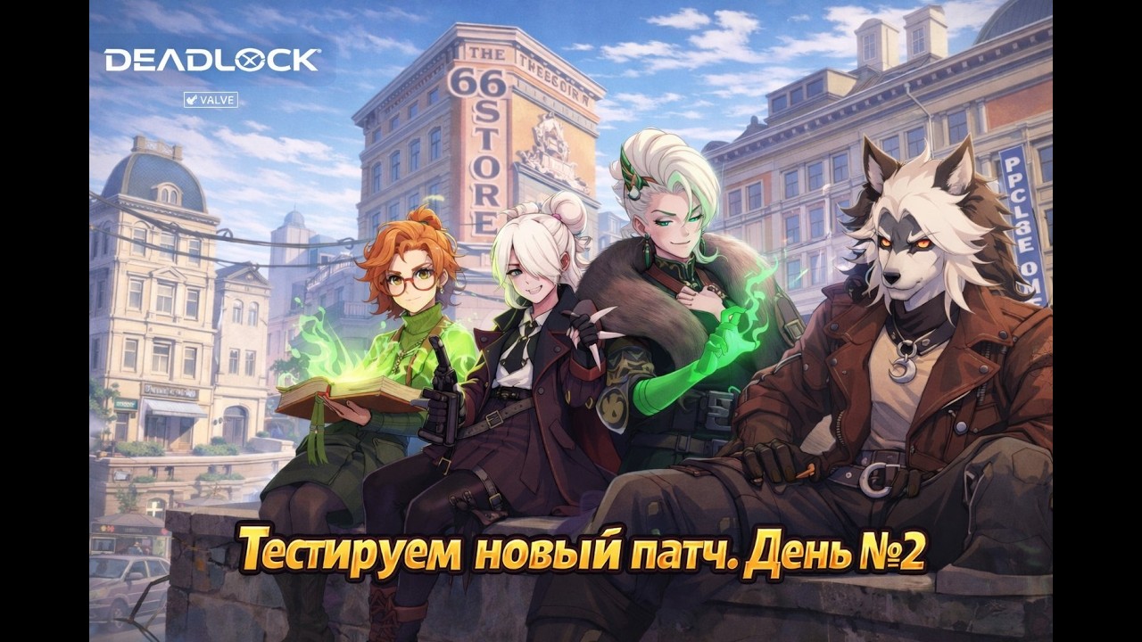 🎮 DEADLOCK | Играем, учимся, общаемся | Чилл-стрим