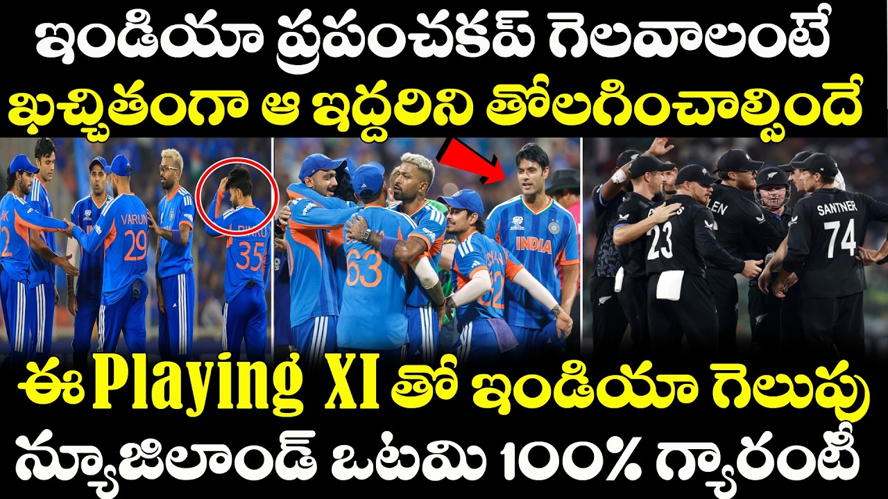 T20 WC | Team India Playing XI | New Zealand | Final  Surya | Gambhir | Abhishek | Varun