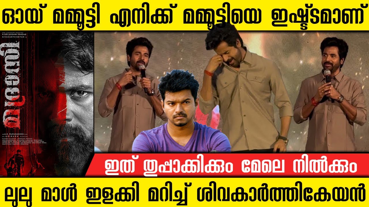 SIVAKARTHIKEYAN ENERGETIC SPEECH IN KOCHI LULU MALL | MADHARASI TRAILER LAUNCH | CINE LOUNGE 