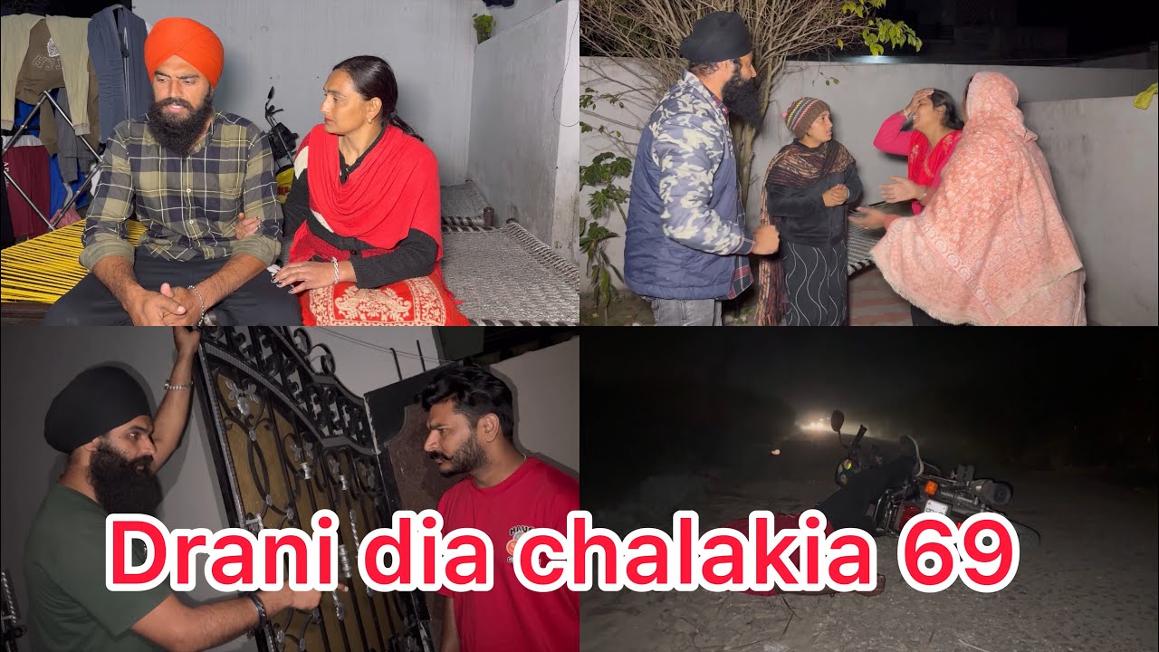 Drani dia chalakia 69 ਦਰਾਣੀ ਦੀਆ ਚਲਾਕੀਆਂ देवरानी की चालाक़िया