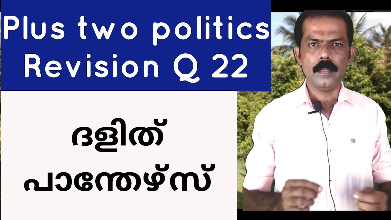 Plus two politics Revision Q 22| Dalit panthers