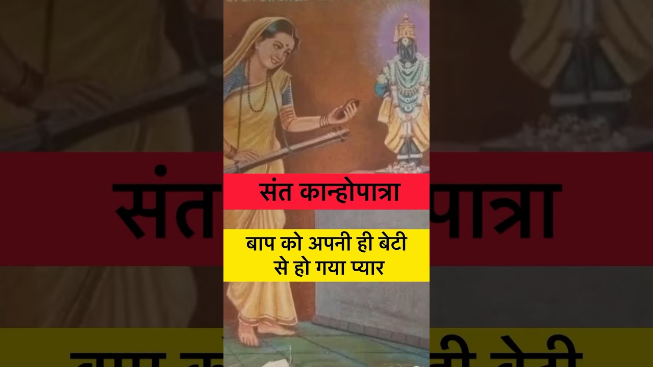 Kanhopatra 
