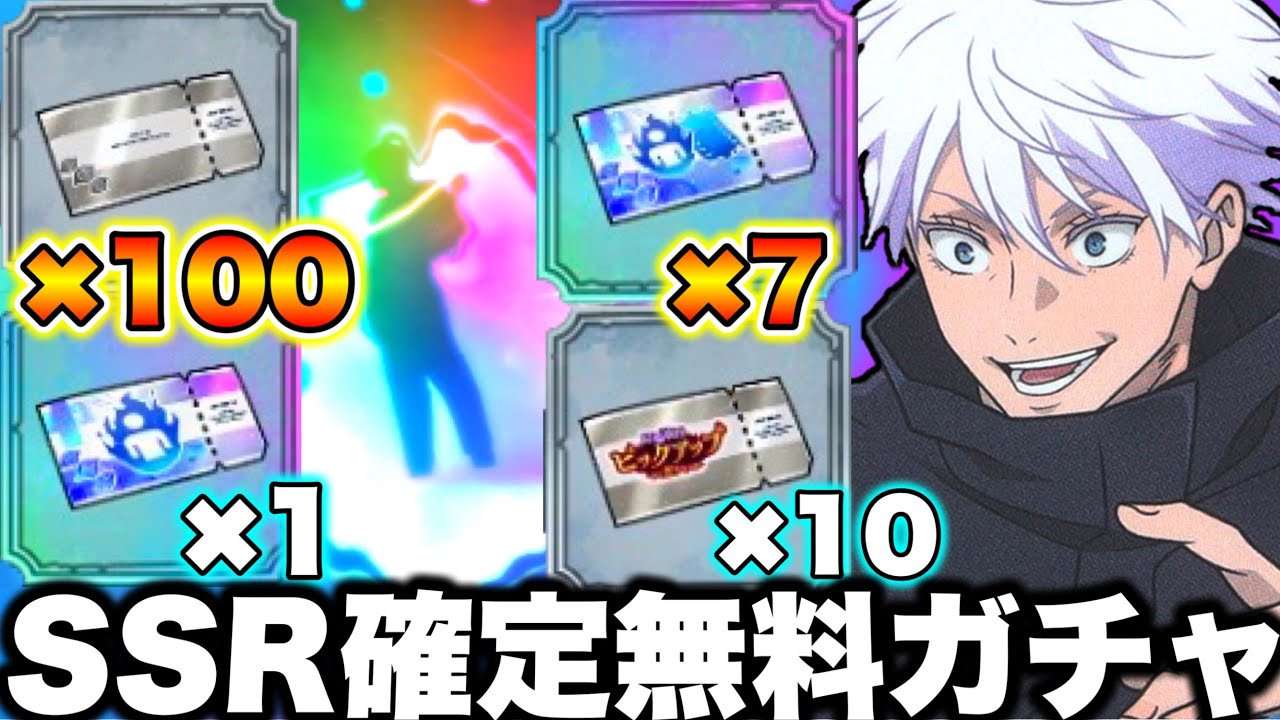 【呪術廻戦】SSR確定無料ガチャ大量！118連！オート改悪注意…完凸〇〇使ってみたらまさかの結果にw【ファンパレ】【ファントムパレード】