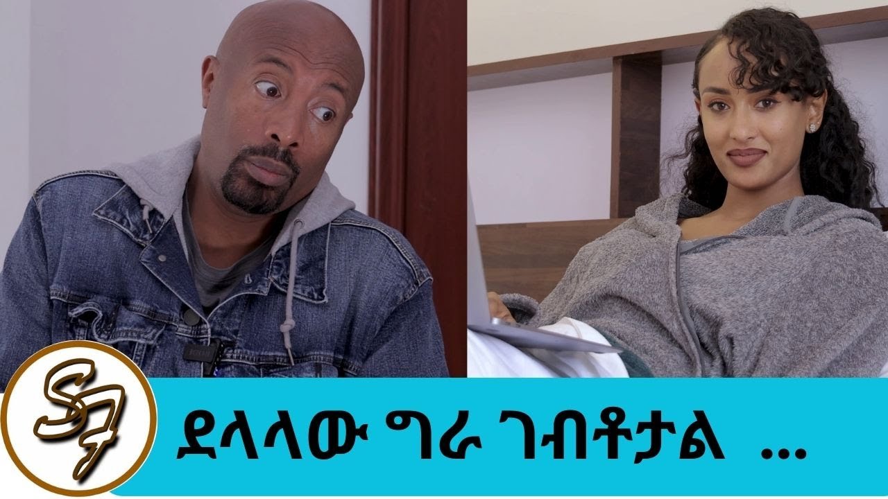 ተከራዮቹ ታፍነዋል … ደላላው ግራ ገብቶታል  የ40 ሺህ ብር ቤት በ10 ሺህ  | Tadias Addis Review | DARMA ዳርማ የውሃ ስርገት መከላከያ