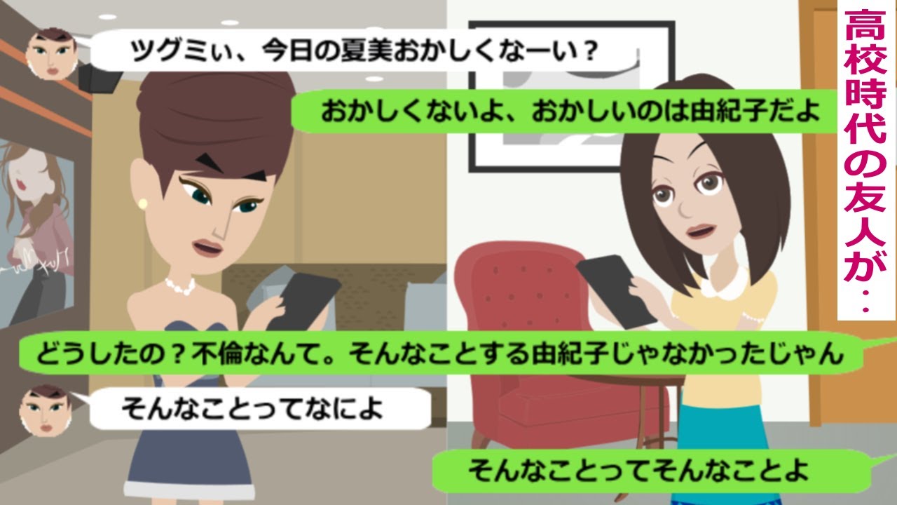 高校時代の友人がすごい秘密を告白！【スカッと総集編】