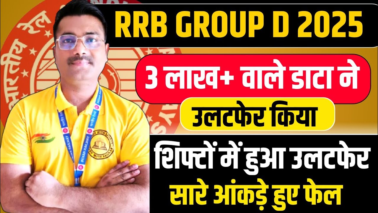 3 लाख प्लस डेटा में हुआ उलटफेर 😱#rrb_ntpc #rrb #rrbgroupd #railway #rrbntpc #groupd 