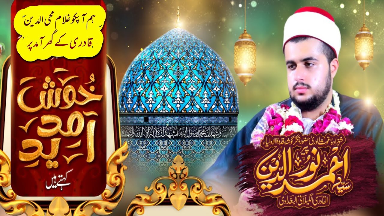 Welcome HAZOOR PEER ALSYED AHMAD NOOR ULDIN ALQADRI ALJILLANI ALBAGDADI AT GULAM Muhaudin Qadri Home