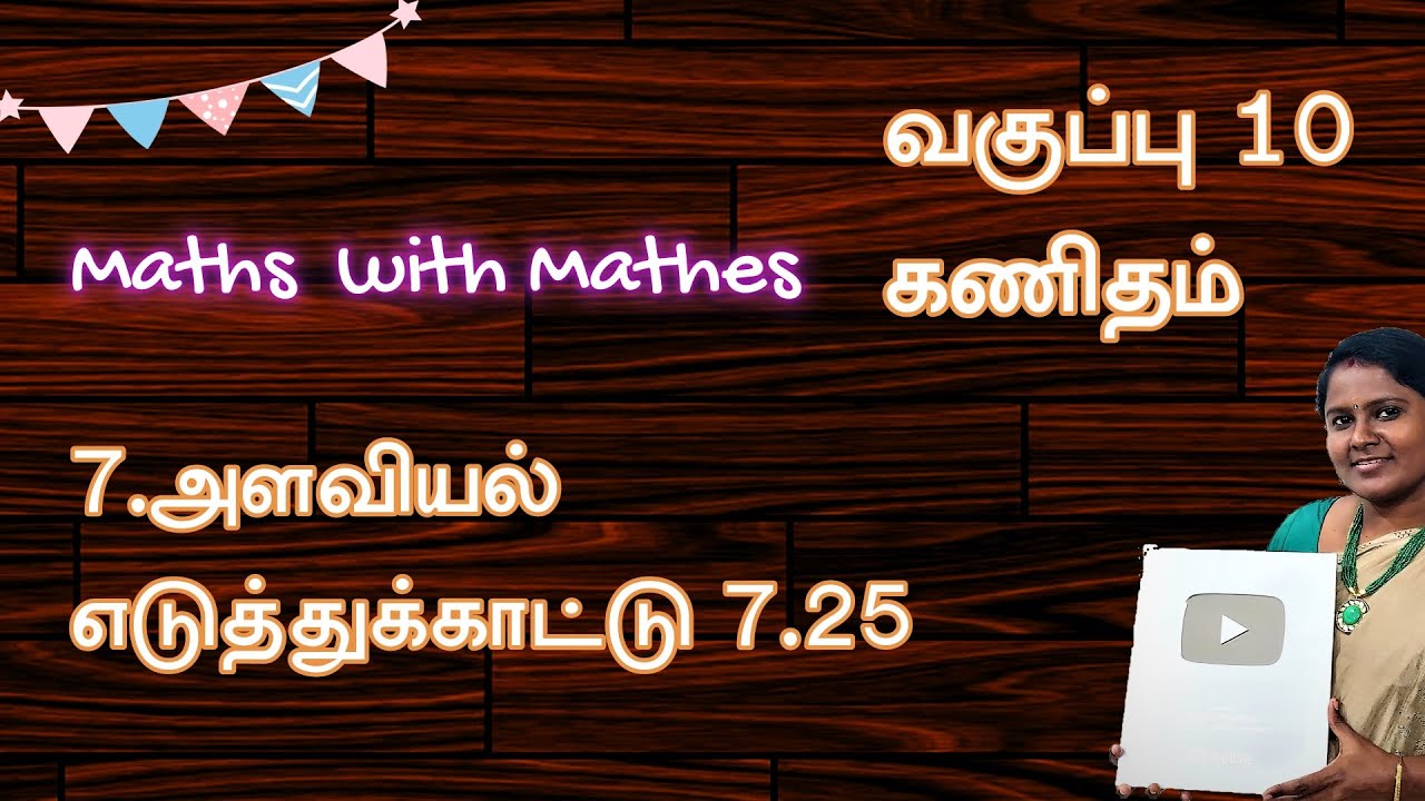 10th Maths 7.அளவியல் Example 7.25 (TN Samacheer New Book)in tamil