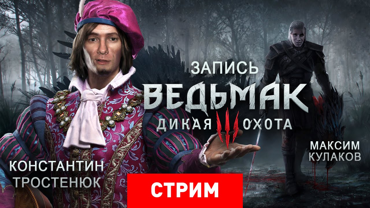 The Witcher 3: Wild Hunt — Чемпионат по гвинту [Запись]