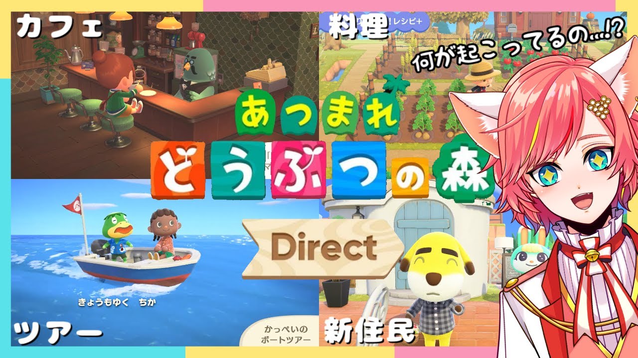 【あつ森ダイレクト】神アプデ情報に号泣…あつ森実況者の反応！【あつまれどうぶつの森】