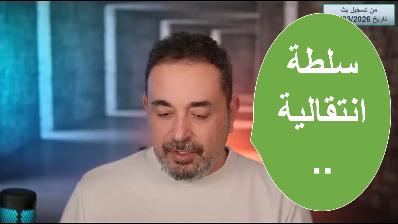 طالما تتجاهل السلطة حقيقتها .. سنستمر بالانحدار الى الهاوية !؟