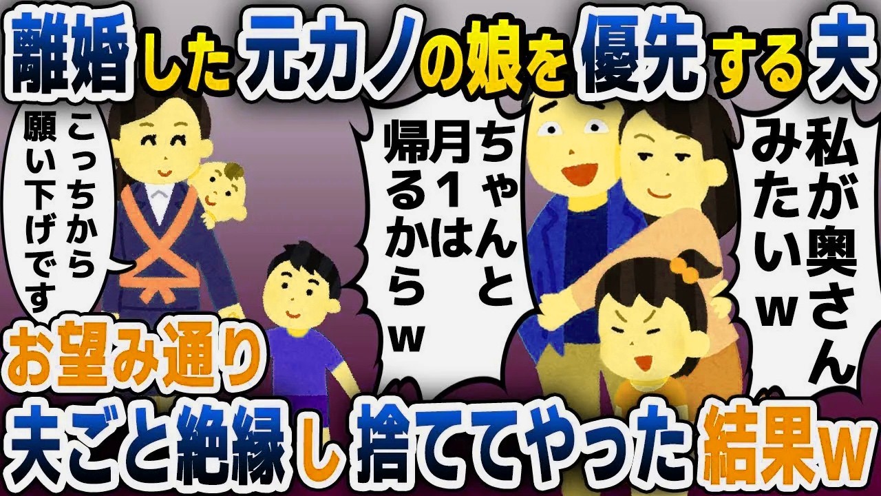 【スカッと総集編】シングルになった元カノを支えるという夫に私が否定すると夫「この薄情者！」と責められたので子供と出て行った結果【2ch修羅場スレ・ゆっくり解説】