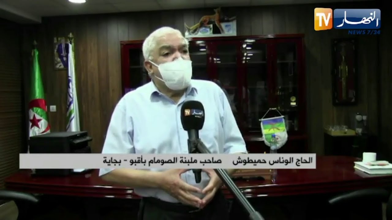 بجاية: صاحب ملبنة صومام يتكفل بتمويل 22 محطة لتوليد الأوكسجين لتوزيعها على المستشفيات