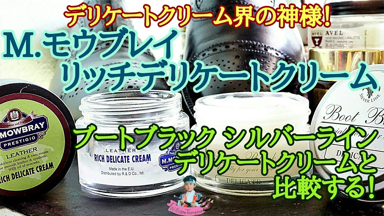 デリケートクリームの神様！M.モウブレイのリッチデリケートクリームを使う！