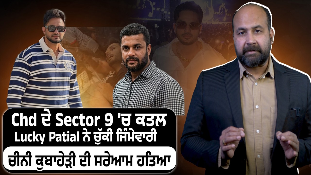 Lucky Patial claims Chini Kubaheri hit in Sector 9 Chd- Why Preet Nagra targeted ?