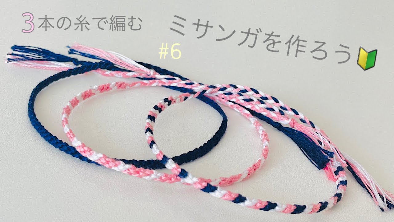 簡単 ミサンガの作り方🔰 【3本】の糸で編む 初めてにオススメ斜め模様| Easy Bracelet Tutorial For Beginners!
