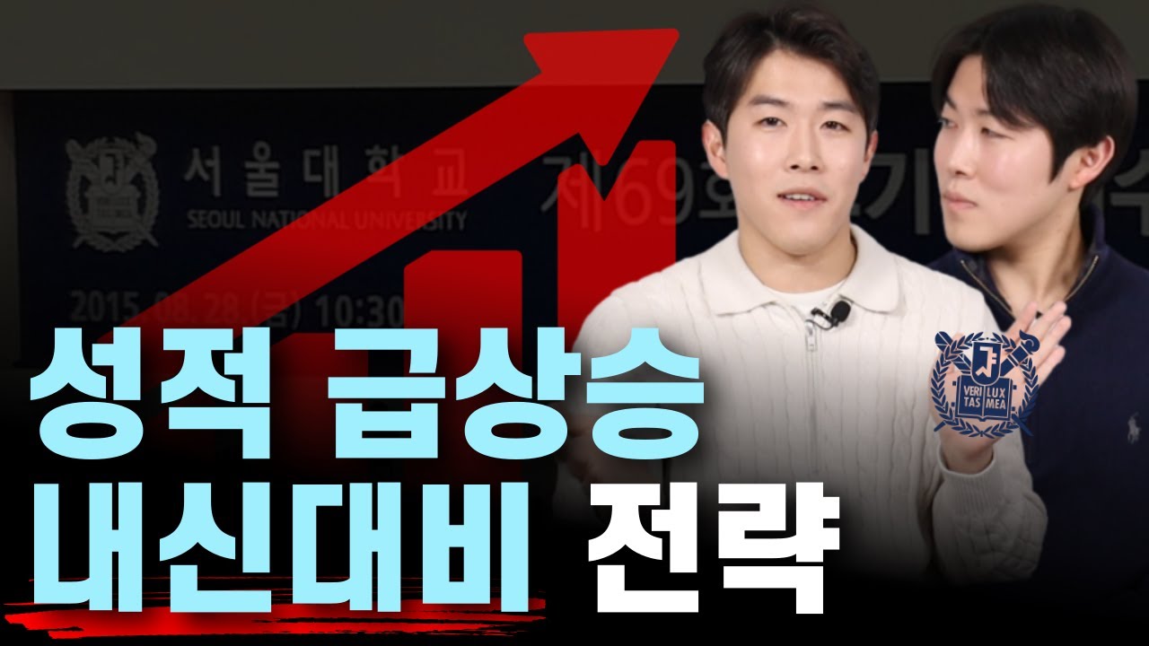 내신대비는 딱 3가지만 기억하세요. 성적 무조건 오릅니다