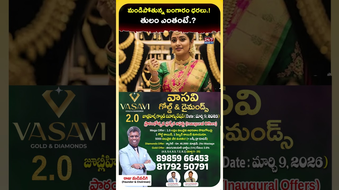 బంగారం కొనాలా? వద్దా? The Truth Behind Gold Price Hike! #goldratetoday #goldrate