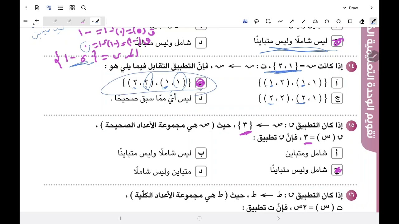 الاسئلة الموضوعية لدرس أنواع التطبيق 
