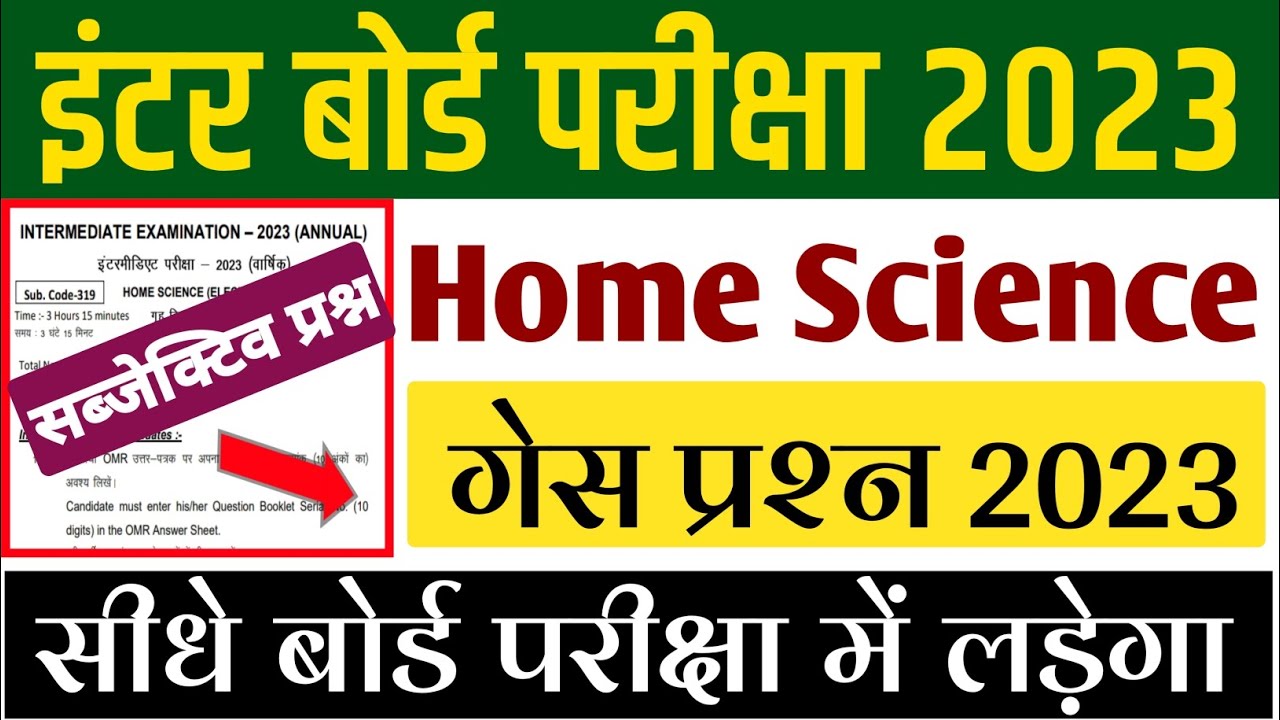 12th Class Home science subjective guess question 2023 || home science mvvi subjective question 2023