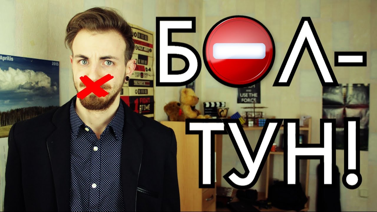 Я НЕ УМЕЮ ГОВОРИТЬ!