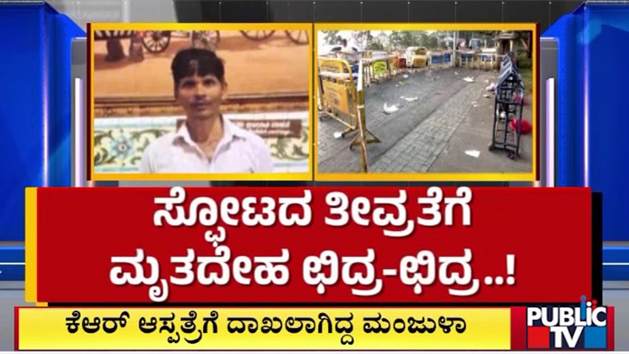 Mysuru Helium Cylinder Blast: Death Toll Rises To Two | Public TV