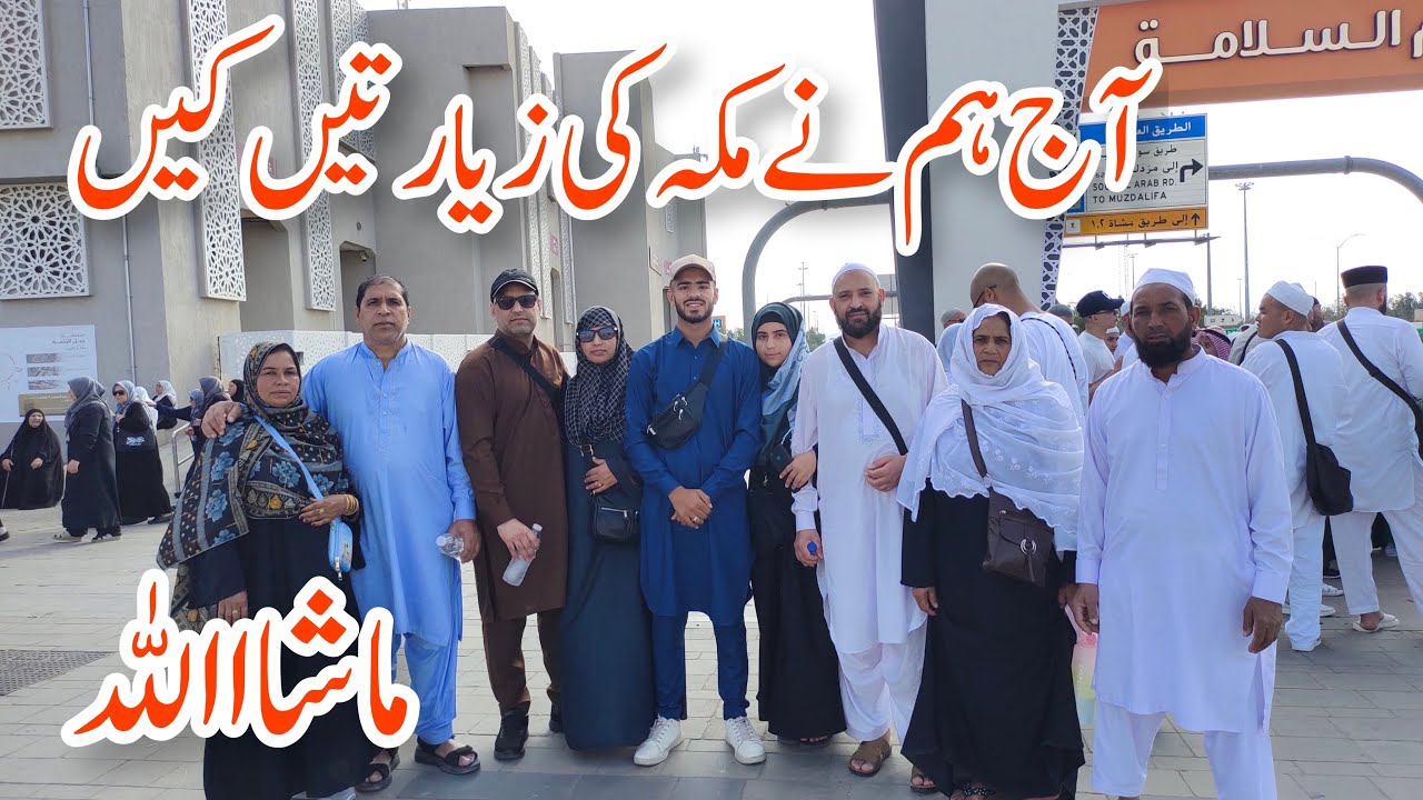 Aj hm ny makkah ke sari zariyatah ke ha allhumdullah mashallah 🥰 Saudi Arabia 🇸🇦