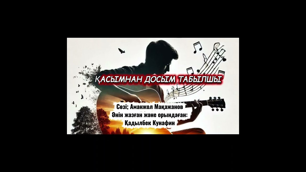 Аманжол Мақажанов #достар #ән #хитән 