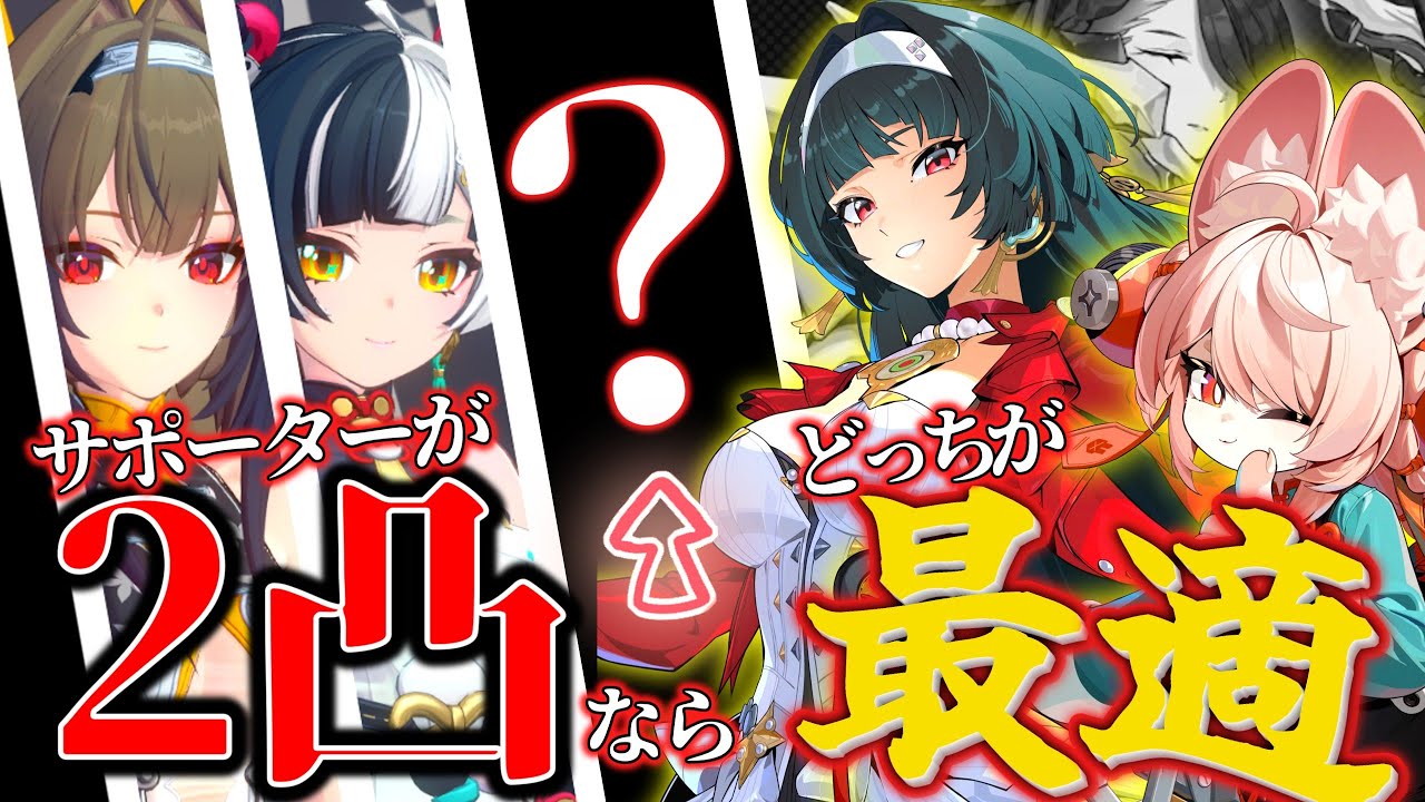 【ゼンゼロ】完凸瞬光＆2凸ダイアリンの最高の相棒は？【危局強襲戦】
