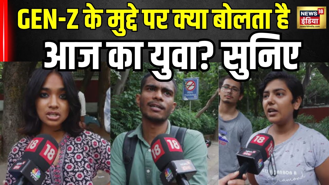 Rahul Gandhi on Gen-Z : आज के युवा Gen-Z के बारे में क्या बोलता है?| #genzprotests | N18V