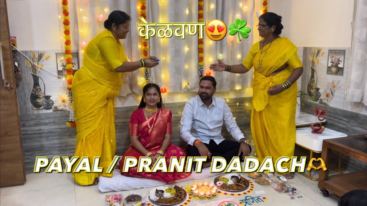 केळवण😍 | PAYAL / PRANIT DADACH ☘️🫶 | PAYAL PATIL VLOG🤍