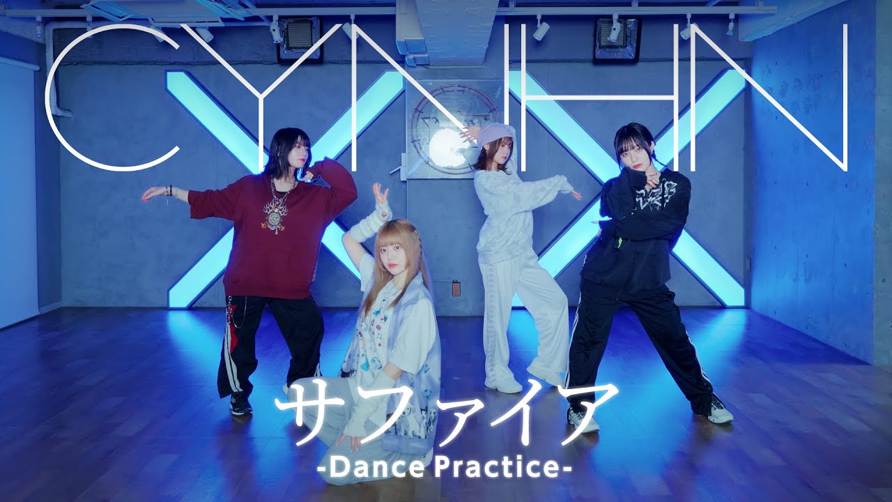【CHOREOGRAPHY】CYNHN「サファイア」-Dance Practice-