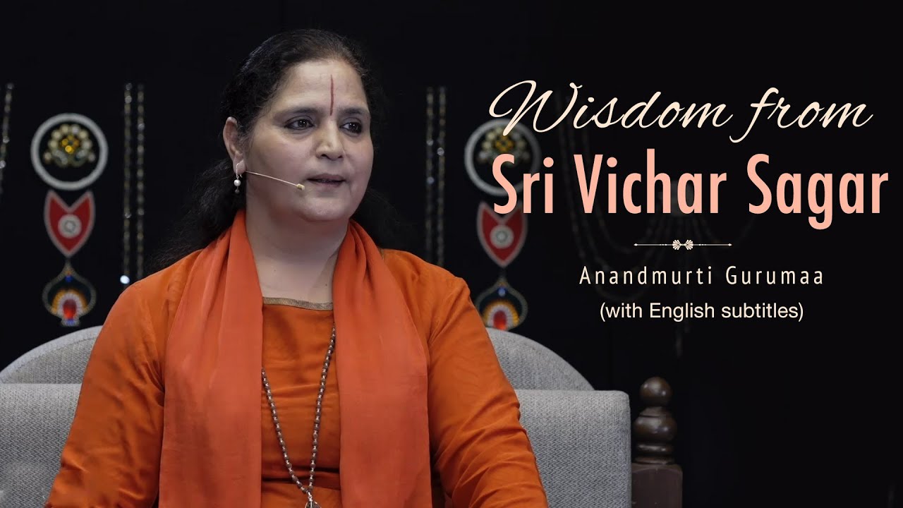 Wisdom from Sri Vichar Sagar | Anandmurti Gurumaa (with English subtitles)