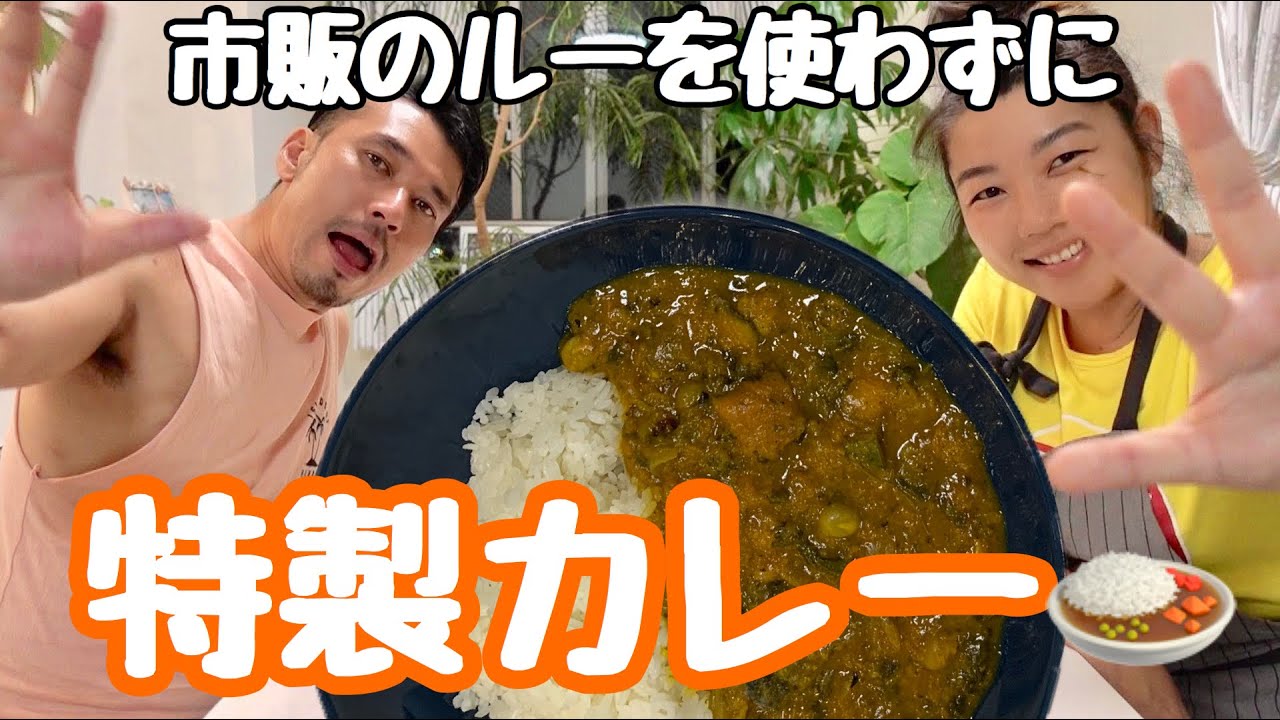 【Vegan】カレー粉で簡単で美味しいカレーの作り方🐢