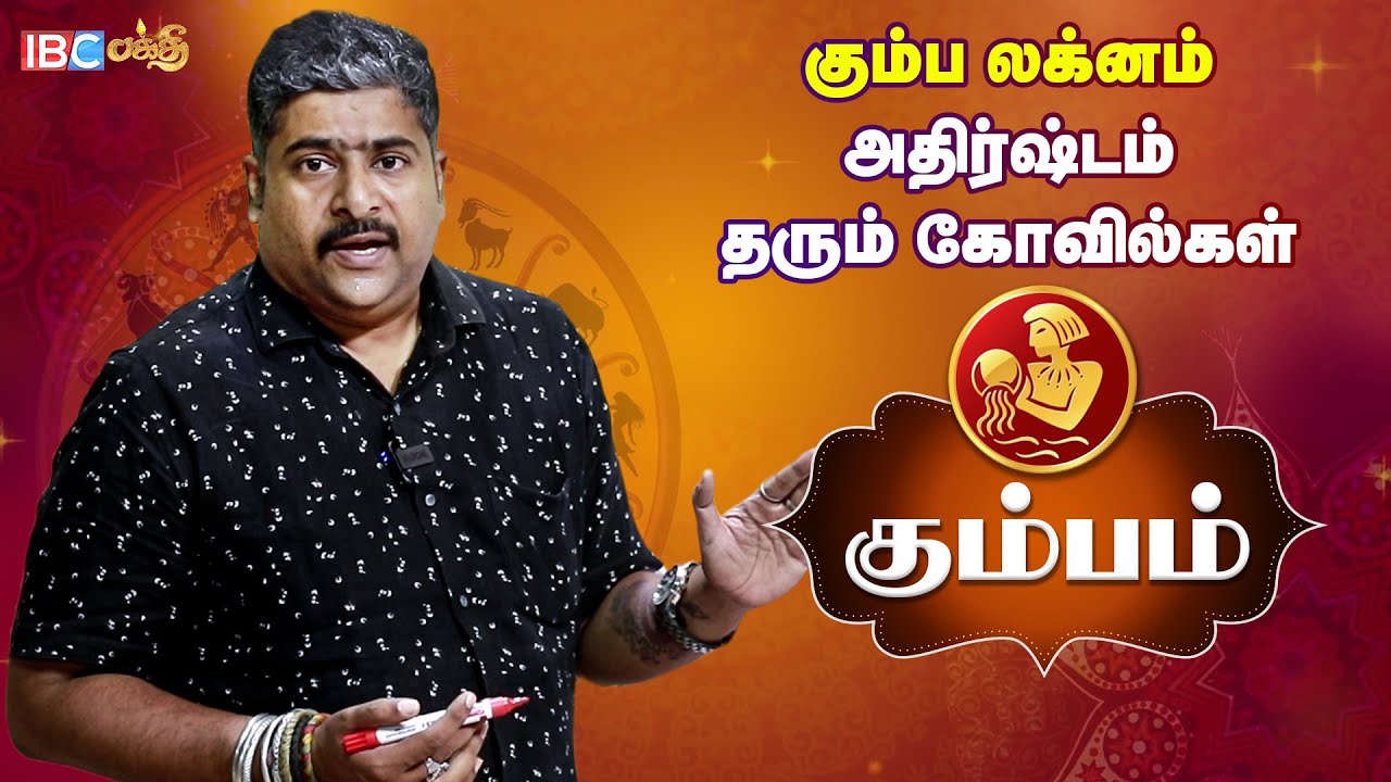 கும்ப லக்னம் பலன்கள் | Kumba Lagnam Palan | Narpavi Nambirajan