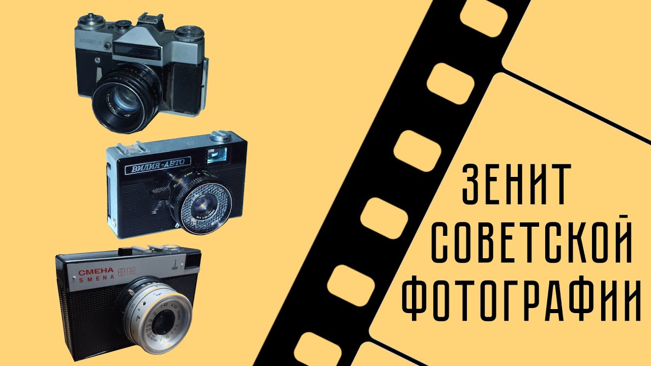 Зенит советской фотографии