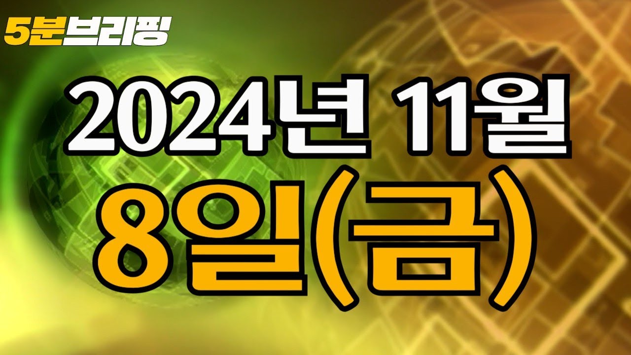 [5분브리핑] 친한동훈조차 