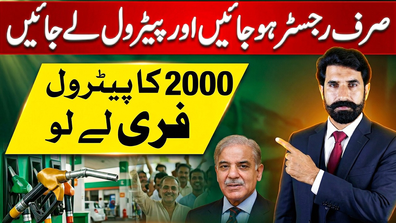 Just Register Hona and Govt of Pakistan De Rahi Hai 2000 Ka Free Petrol | How to Apply online