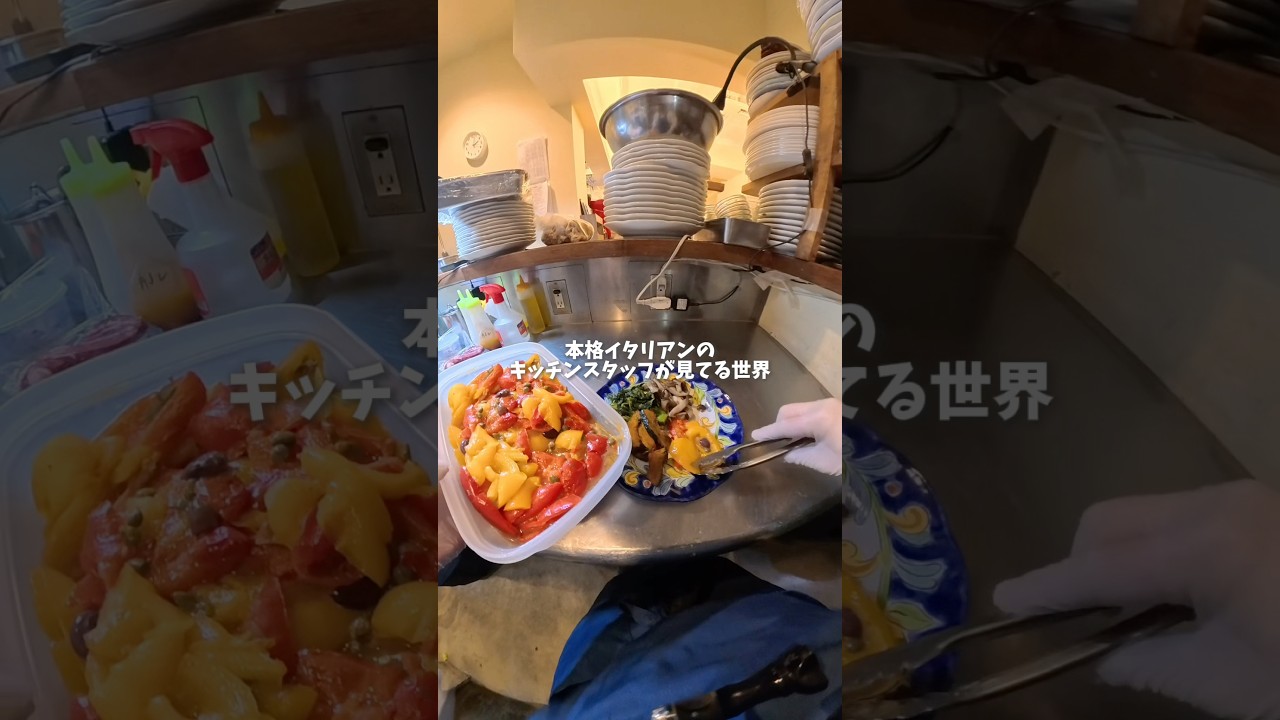 本格イタリアンのキッチンが見てる世界👀恵比寿にある『パルテノペ』でアルバイト募集中🇮🇹 応募はプロフィールURLからか、ブラウザで「グルメバイトちゃん」と検索してね🔍