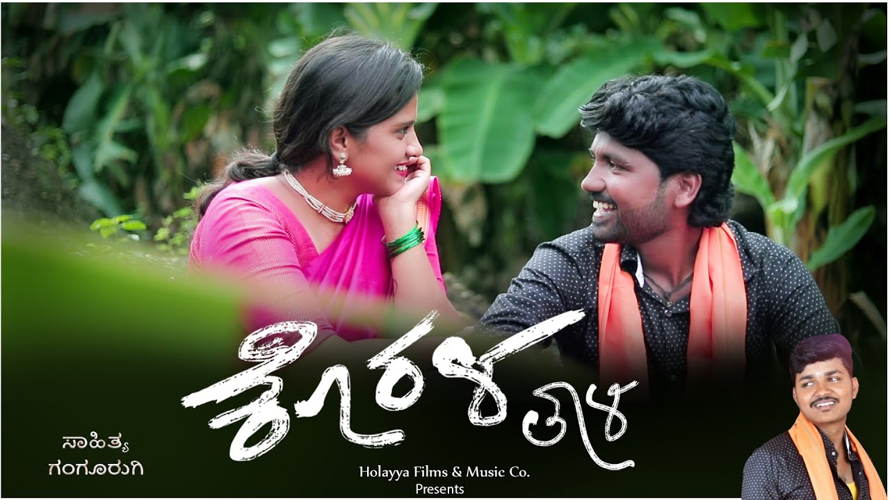 ಕೊರಳ ತಾಳಿ ( ಕೊಳ್ಳನ ತಾಳಿ ) |  ( Korala Taali ) Prakash Rugi Official Video Song |  Manasi Waghmare