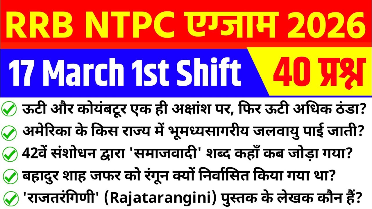 RRB NTPC 17 March 1st Shift Analysis 2026 | RRB NTPC EXAM Analysis 2026 | NTPC 2026 TODAY ANALYSIS