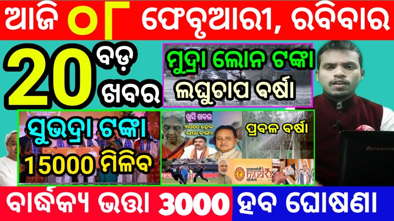 today's morning news odisha/8 february 2026/subhadra yojana online registration/odisha news today