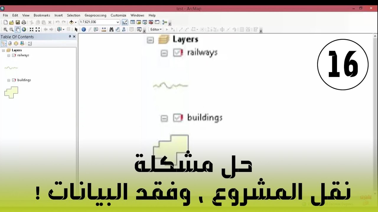 ArcMap - مشكلة نقل وفتح ملف الارك على جهاز آخر وعدم ظهور البيانات