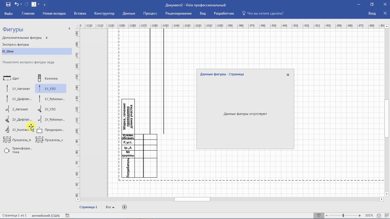 MS Visio. Трафарет для создания однолинейной схемы