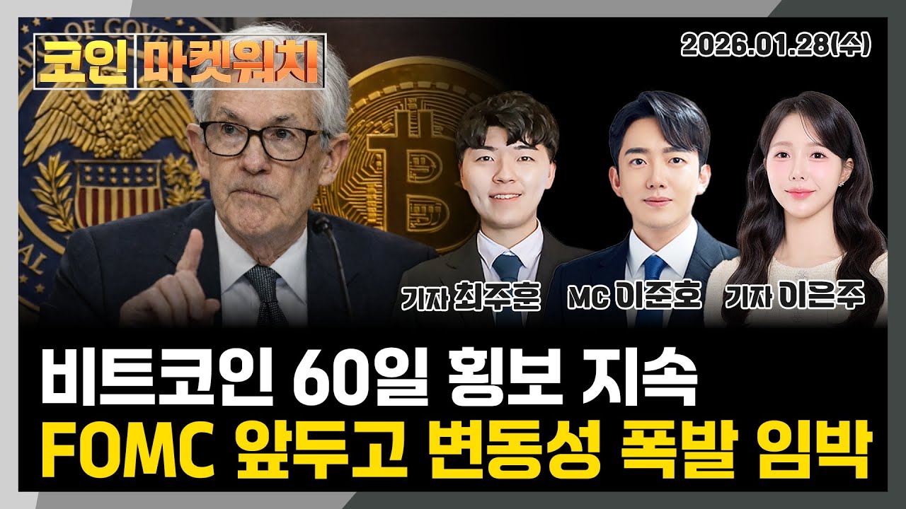 비트코인 부진에 알트코인 흔들…이더리움·XRP·도지 하락 지속 l 코인마켓워치