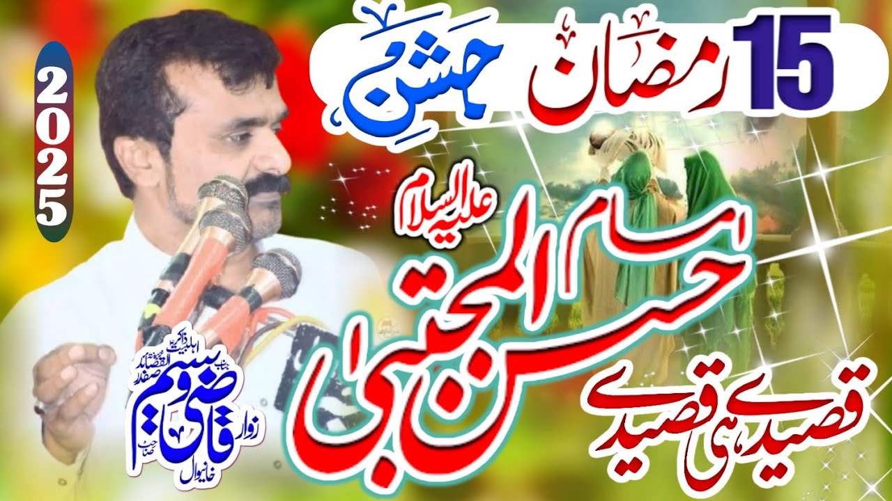 15 Ramzan 2025 | Qasida | Jashan | Wiladat imam Hassan a.s | Zakir Qazi Waseem Abbas