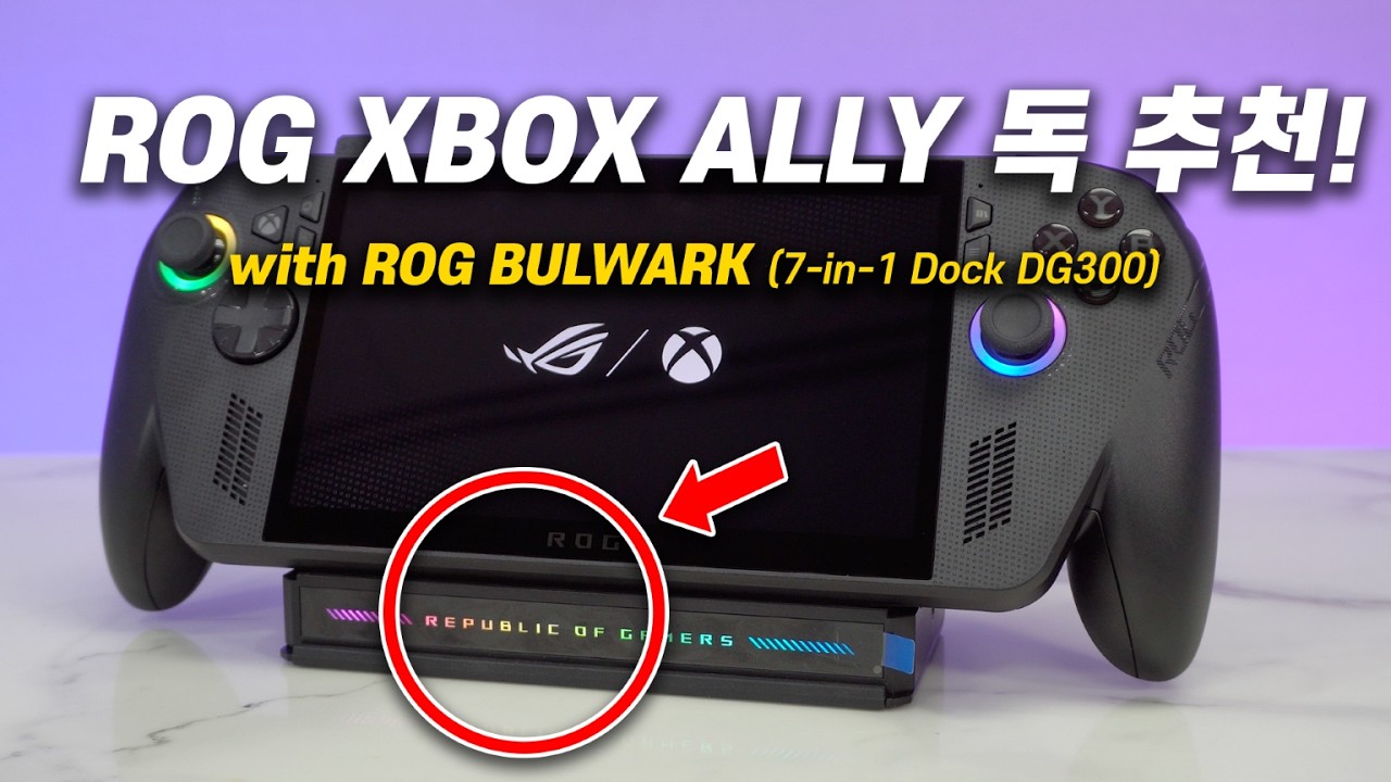 ROG XBOX ALLY 독 추천! ROG BULWARK! (7-in-1 Dock) 