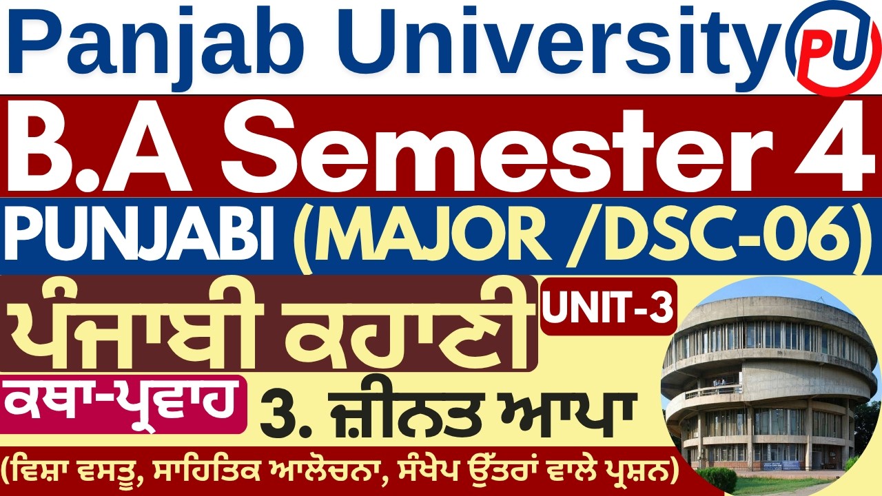 Zeenat Apa | BA Sem 4 Punjabi | Punjabi BA 4th sem | Punjabi Semester 4 |